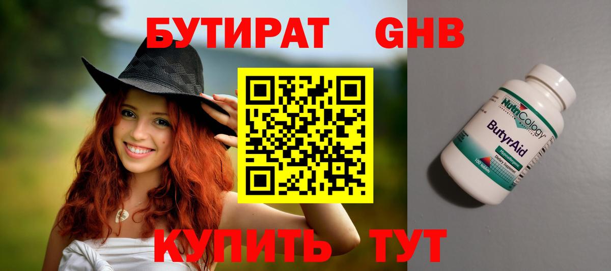 БУТИРАТ 1.4BDO  БУТИРАТ  Реж  Вход с VPN 