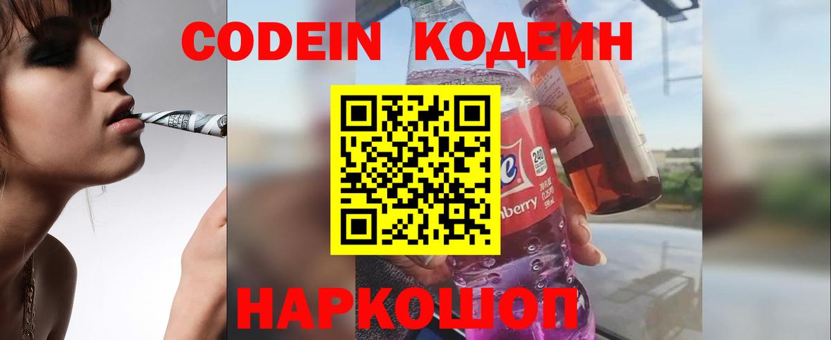 Реж  Codein напиток Lean (лин)  Вход с VPN  Кодеиновый сироп Lean Purple Drank 