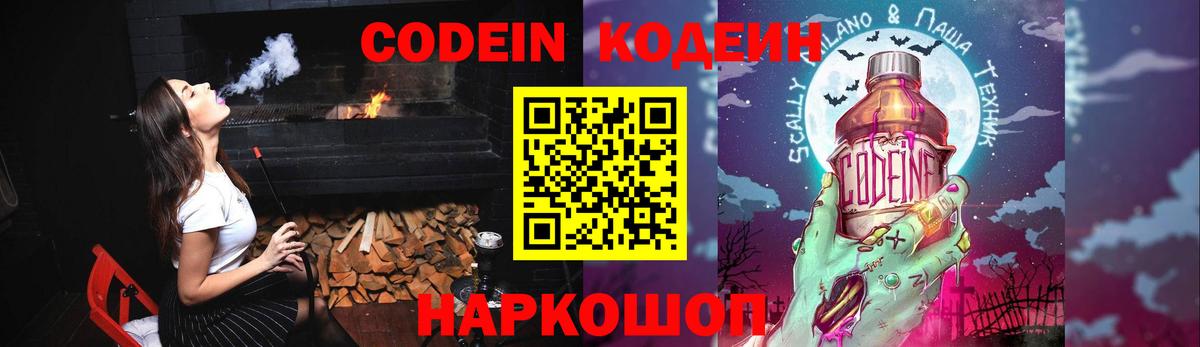 Кодеин Purple Drank Реж